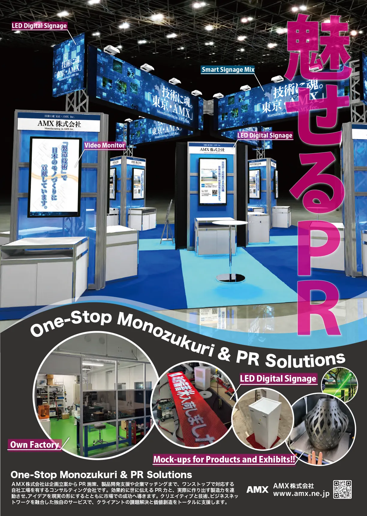 自社商品の紹介(デジタルサイネージ、鳥獣忌避対策)