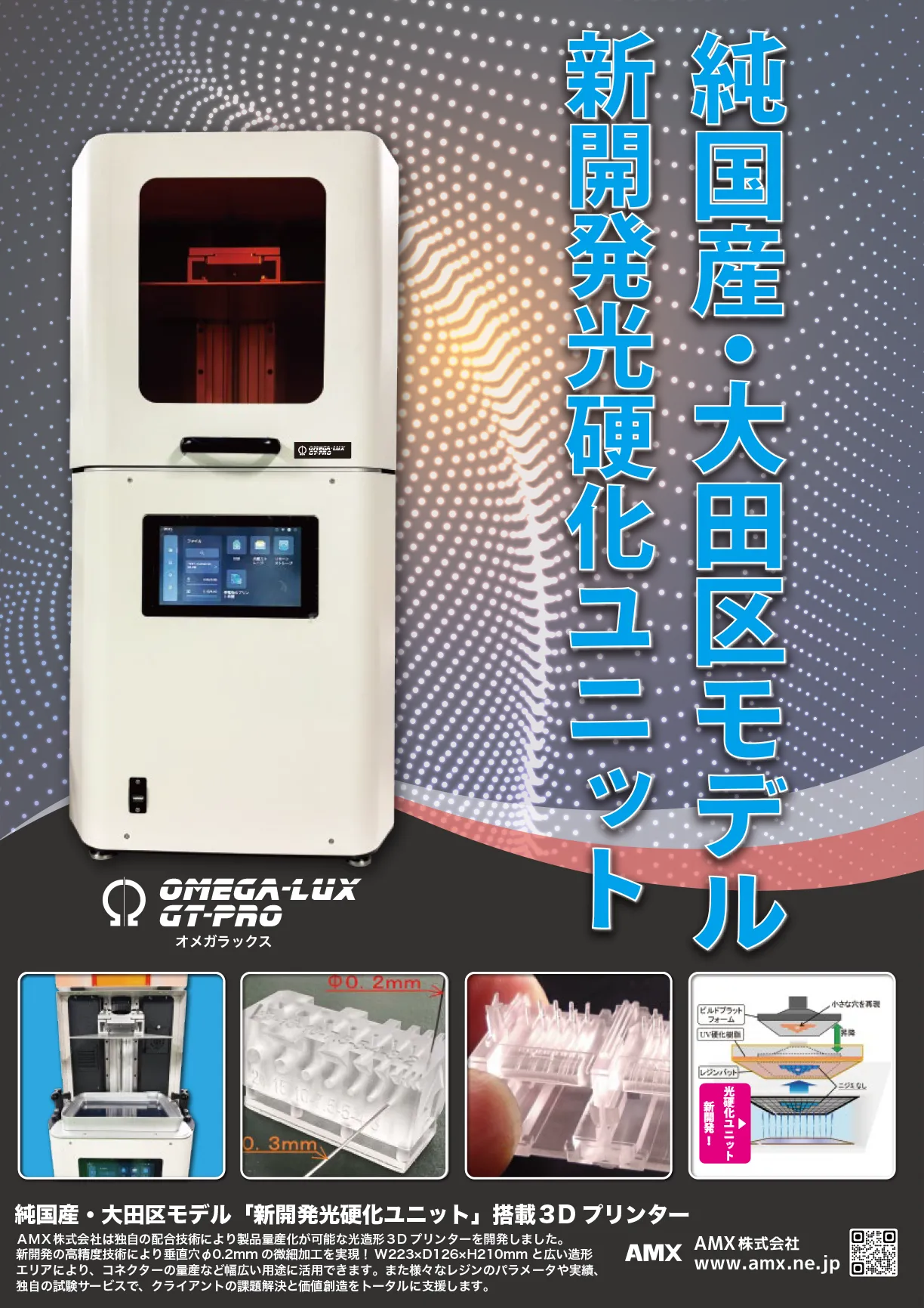 オメガラックスGT Pro